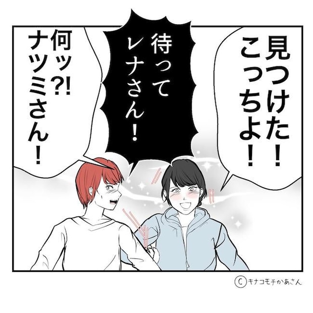 となりの奥さんは略奪妻／キナコモチかあさん