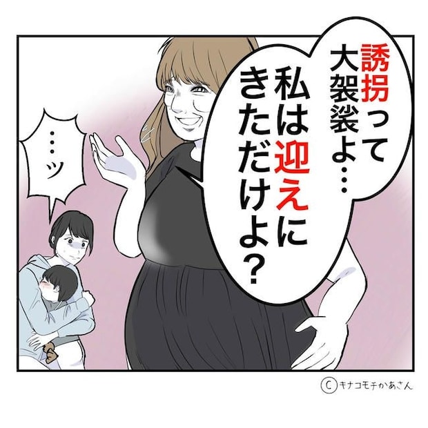 となりの奥さんは略奪妻／キナコモチかあさん