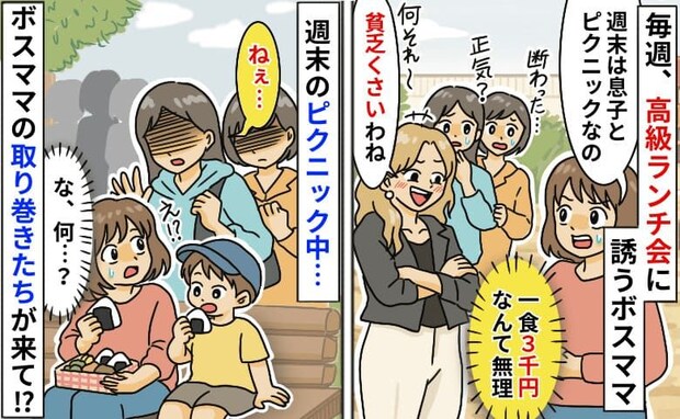 「3千円は厳しい…」高額のランチ会を断ると貧乏人とバッサリ→手作り弁当を食べる私に取り巻きママが
