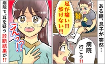 「痛い！」突然足を痛がり出した息子…もしかして骨折してる？→受診後、医師に告げられた診断結果とは