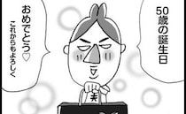 「鬼嫁でごめん」神夫（かみおっと）からの誕生日プレゼントに、つい…
