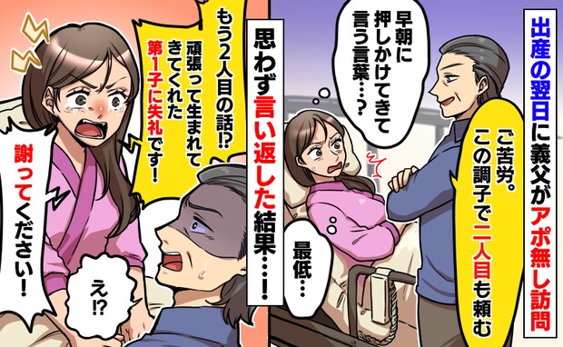 義父「出産ご苦労。第2子もよろしく」私「第1子に失礼です！」義父の発言に呆れて言い返すと…！？