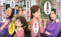 「車お願いね」送迎もガソリン代も私たち任せの義姉夫婦…5歳の娘の無邪気なひと言で義姉が撃沈！？