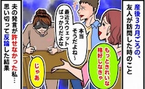 夫「いつもスウェットだよな～」産後の私をバカにする友人と夫→許せなくて、思わず夫に反論した結果…