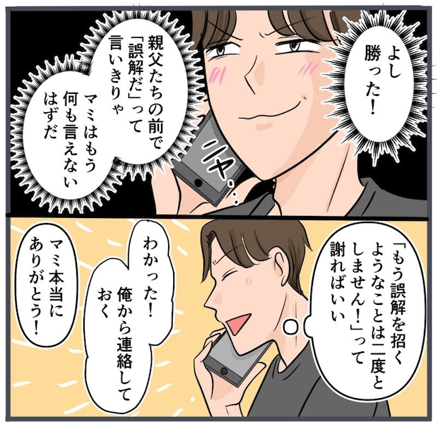 旦那に不倫が発覚して頭に来たのでメチャクチャにしてやった／きりぷち