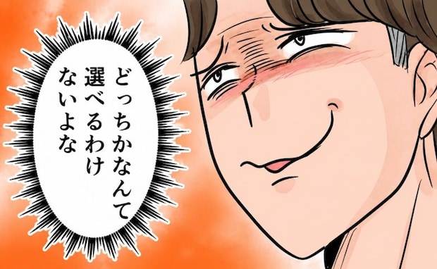 「選べるわけないよな」妻も愛人も手放したくない夫→余裕の笑みの裏で進む妻の作戦＜旦那の不倫発覚＞