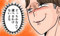 「選べるわけないよな」妻も愛人も手放したくない夫→余裕の笑みの裏で進む妻の作戦＜旦那の不倫発覚＞
