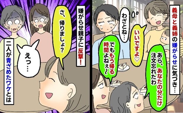 「あなたの分だけ注文忘れた♡」義母と義姉から明確な嫌がらせ「いいですよ？」二人して青ざめたワケ