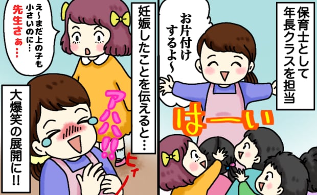 保育士「おなかに赤ちゃんがいます」園児たちに妊娠を伝えたら「え、先生さぁ」思わず大笑いしたワケは