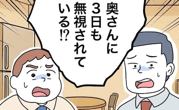 同僚「離婚だな」「キツイ嫁」妻に無視される夫が同僚に愚痴るも→「お前ら…」まさかの反論に同僚絶句