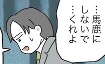 同僚「無視する嫁最低」夫「バカにするな！あいつは…」→冷やかしていた同僚が謝罪！夫が明かす真実