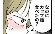 妻「せっかく作ったご飯を無視してカップ麺？」→「実は…」夫の言い訳に妻がズバッ