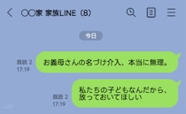 夫へ義母の愚痴を送信「違う、義両親とのグループLINEだ！？」即既読がつき、数分間の沈黙…その後