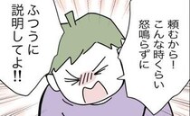 娘が窒息！救助を代わろうとするケガ人の妻「怒鳴らず説明して」冷静になった妻は＜全部説明させる夫＞