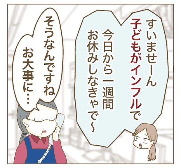 インフルエンサー気取りママ友の末路／ねぼすけ