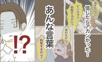 「信じちゃダメだった…」夫がく然！妻の裏の顔…夫が知らない真実とは？