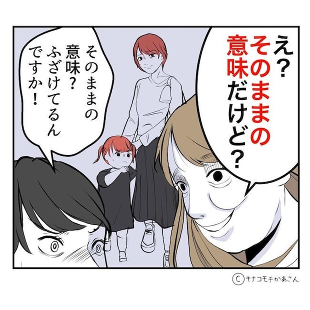 となりの奥さんは略奪妻／キナコモチかあさん