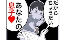 「あなたの息子、ちょうだい♡」妊娠中の隣人が子どもを誘拐した、身勝手すぎる理由は＜隣人は略奪妻＞