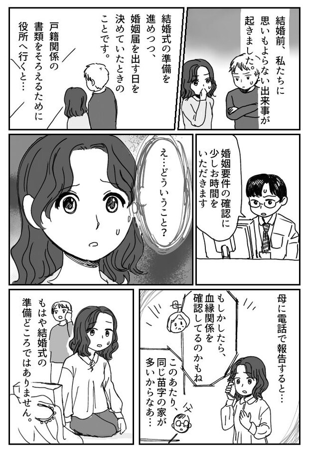 役所「婚姻要件の確認に時間をいただきます」結婚直前にまさかの足止め！両家を巻き込んだ大騒動とは