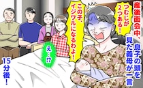 義母「つむじが2つ…意地悪な子！」産後面会で息子の頭を見て一言→迷信だよね？15分後、夫と実母が