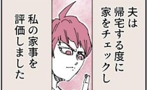 「千円…」家事を評価、給料を渡してくる夫→思考停止で言いなりになる日々に私は…？＜夫を捨てます＞