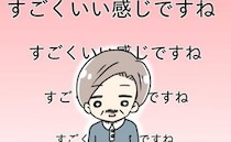 娘の友人に褒められた父親「いい感じですね」友人が来るたび長居して＜父の思い込みトラブル＞