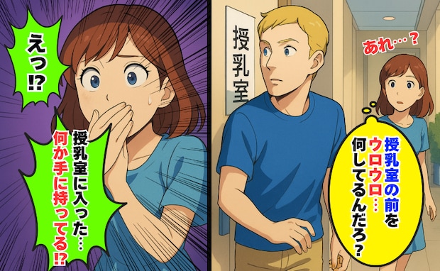 授乳室の近くを外国人男性がウロウロ「えっ、入った！？」やがて両手に何かを持って退出…一体何が