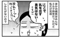 「あぁ、恥ずかしいっ」結婚式場であらぬ姿で授乳するハメに【ママならぬ日々114話】