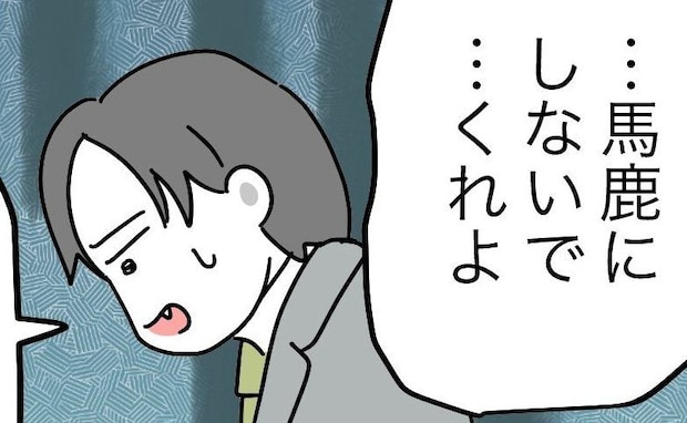 同僚「無視する嫁最低」夫「バカにするな!あいつは…」→冷やかしていた同僚が謝罪!夫が明かす真実