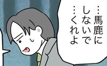 同僚「無視する嫁最低」夫「バカにするな！あいつは…」→冷やかしていた同僚が謝罪！夫が明かす真実