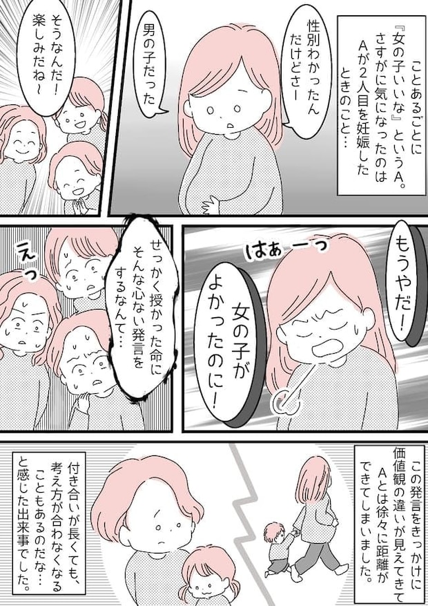絶対に女の子がほしい友だち…「女の子っていいよね」はもう聞きたくない！
