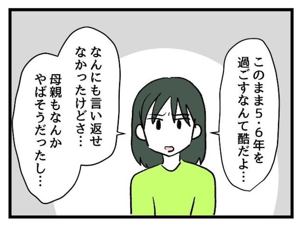 ゆめくん可哀想/神谷もち