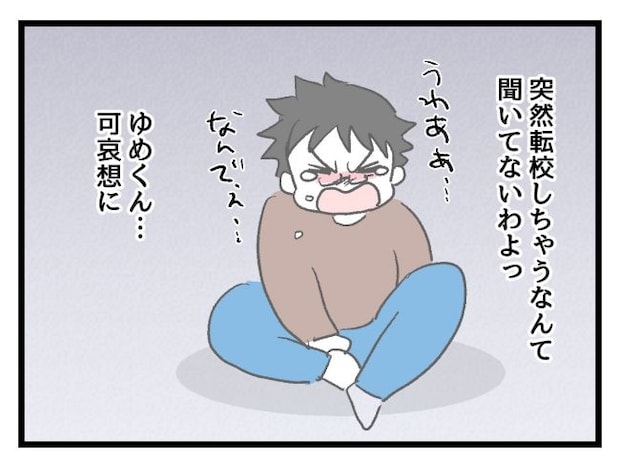 ゆめくん可哀想/神谷もち