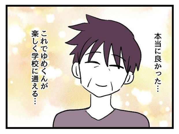 ゆめくん可哀想/神谷もち