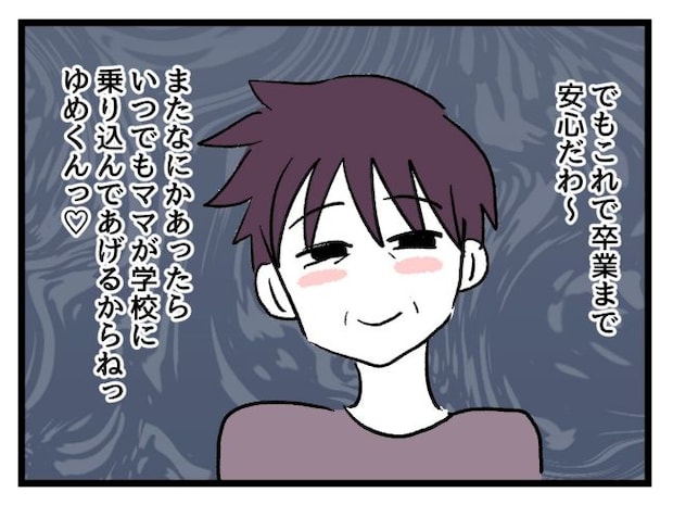 ゆめくん可哀想/神谷もち