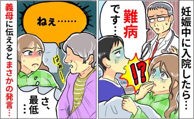 医師「赤ちゃん…難病です…」妊娠中期に診断され、絶望する私→追い打ちをかける義母の最低な言葉とは