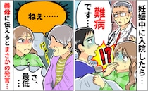 医師「赤ちゃん…難病です…」妊娠中期に診断され、絶望する私→追い打ちをかける義母の最低な言葉とは