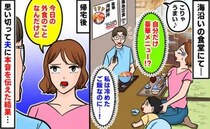 「夫は豪華な海鮮丼、私は煮魚定食…」値段は倍以上！無邪気な夫にモヤモヤ…→夫に本音を伝えた結果