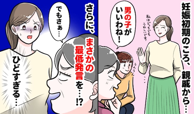 妊娠中にしつこく「絶対に男の子がいい!」と親戚→まだ性別わからないのに…さらなる最低発言とは?