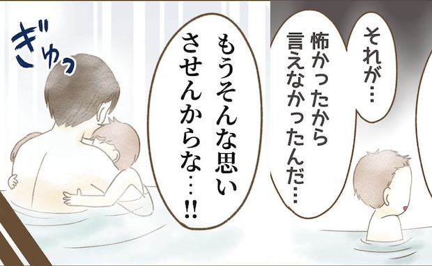 「怖くて言えなかった…」幼い息子の告白を聞いたパパ、涙の決意とは？