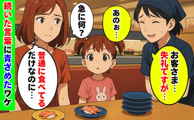 回転寿司で「お客様…失礼ですが…」静かに食べてるのに突然何…え！？次の言葉に青ざめ平謝りしたワケ