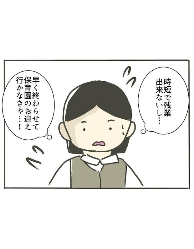 時短勤務ハラスメント/こっしー
