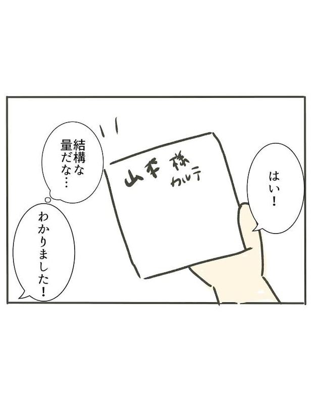時短勤務ハラスメント/こっしー