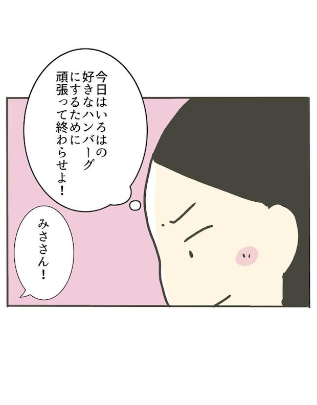 時短勤務ハラスメント/こっしー