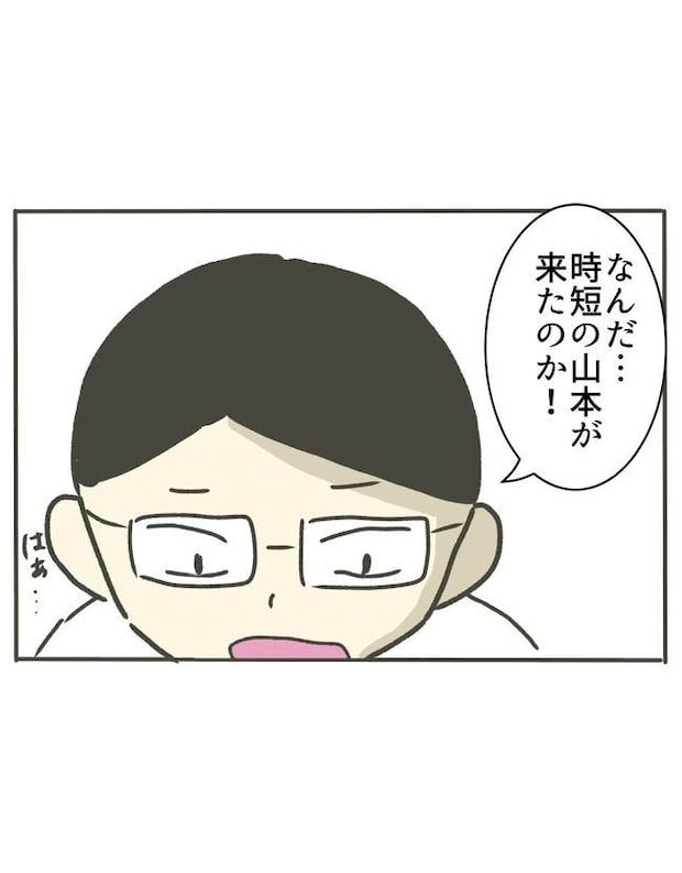 時短勤務ハラスメント/こっしー