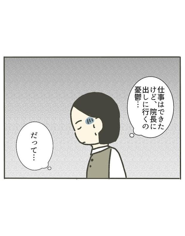 時短勤務ハラスメント/こっしー