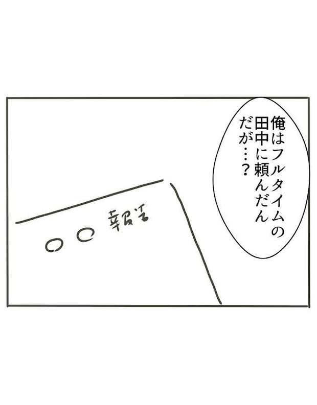時短勤務ハラスメント/こっしー