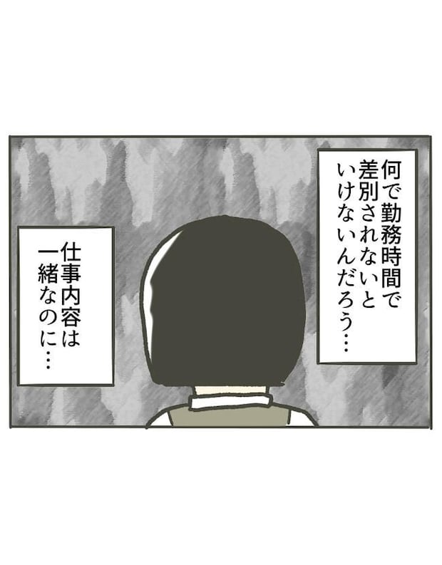 時短勤務ハラスメント/こっしー