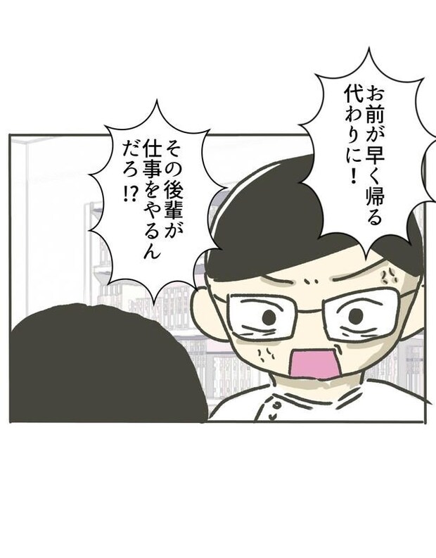 時短勤務ハラスメント/こっしー