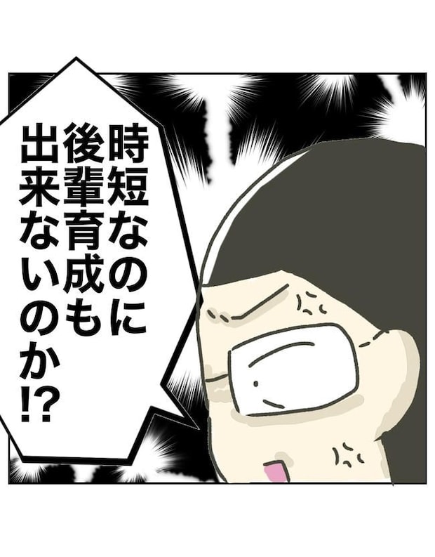 時短勤務ハラスメント/こっしー